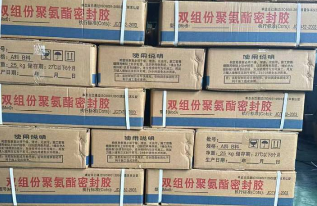 永清聚硫密封胶